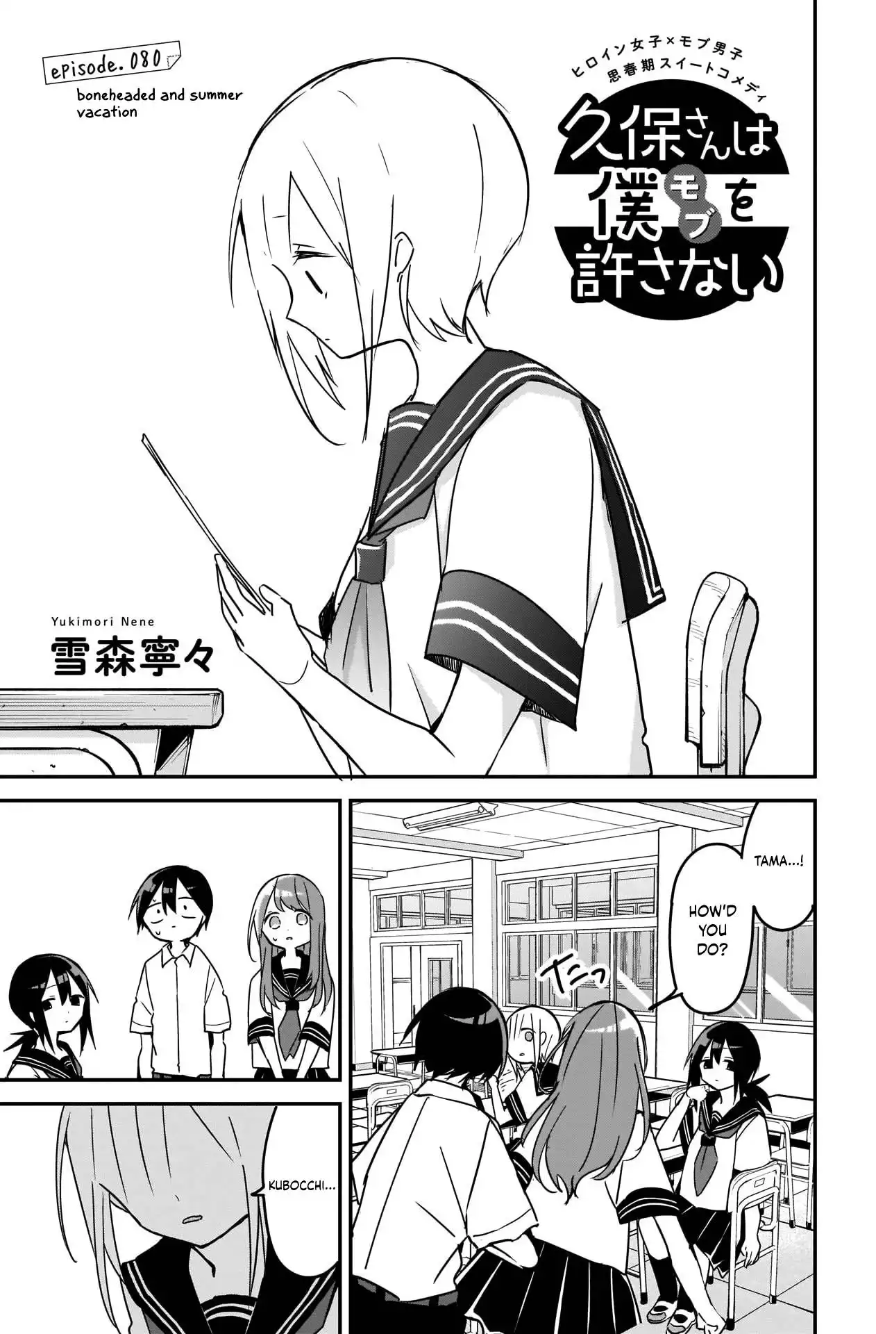 Kubo-san wa Boku (Mobu) wo Yurusanai Chapter 80 1